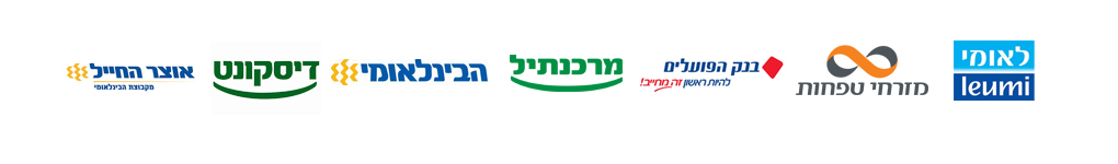 גיוס אשראי בנקאי - מעטפת רחבה של פתרונות מימון